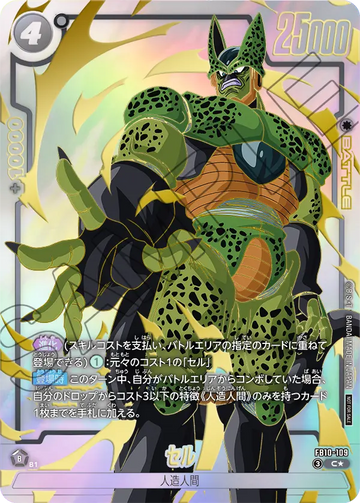 FB10-109 セル C★
