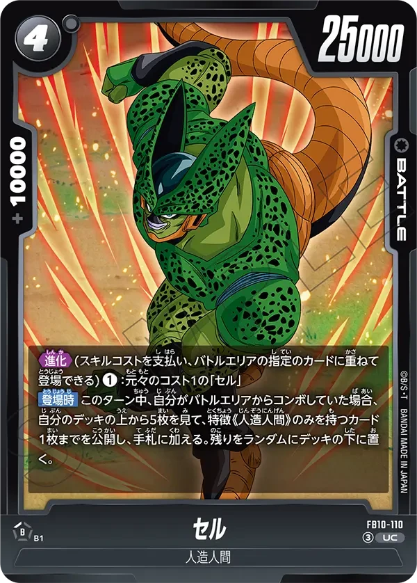 FB10-110 セル