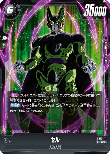 FB10-111 セル SR