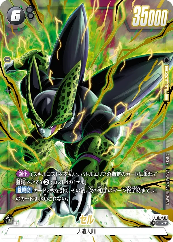 FB10-111 セル