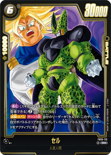 FB10-112 セル R★