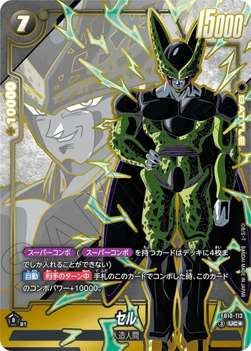 FB10-113 セル UC★