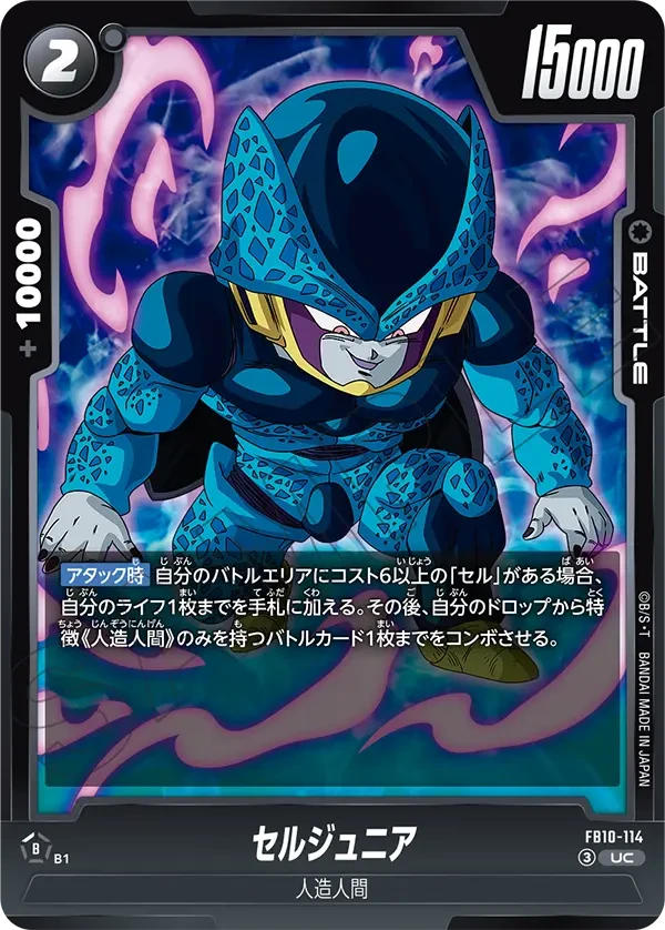 FB10-114 セルジュニア