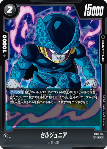 FB10-114 セルジュニア UC