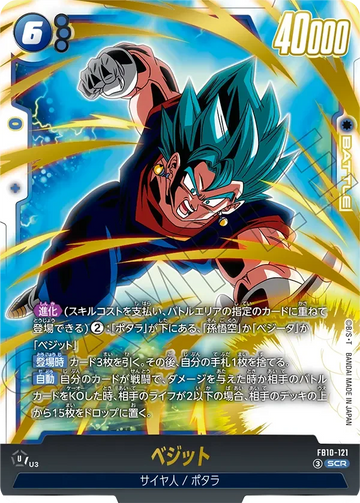 FB10-121 ベジット SCR