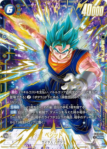 FB10-121 ベジット SCR★