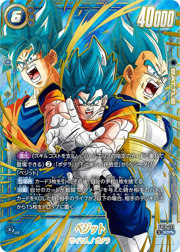 FB10-121 ベジット