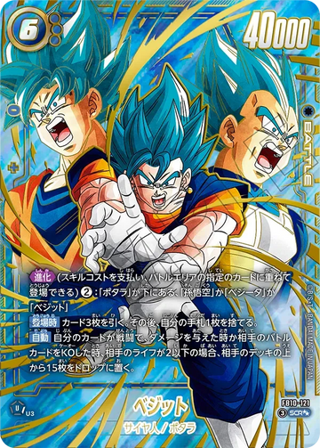 FB10-121 ベジット SCR★★