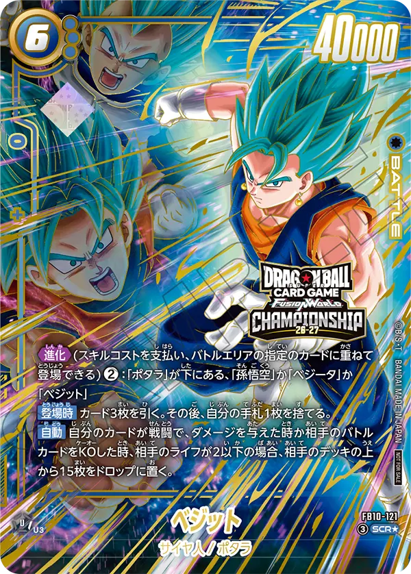 FB10-121 ベジット SCR★