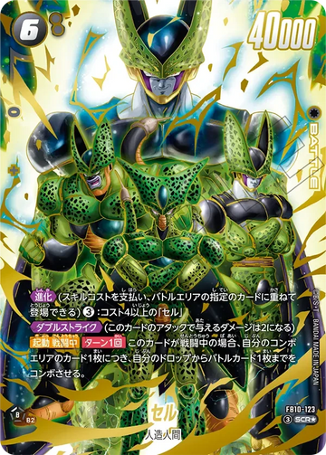 FB10-123 セル SCR★