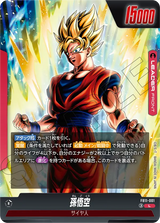 FB11-001 孫悟空 L
