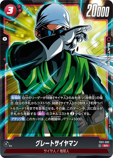 FB11-002 グレートサイヤマン SR