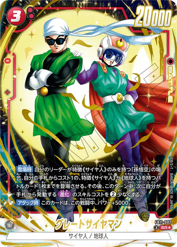 FB11-002 グレートサイヤマン SR★