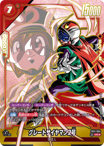 FB11-004 グレートサイヤマン2号 UC★