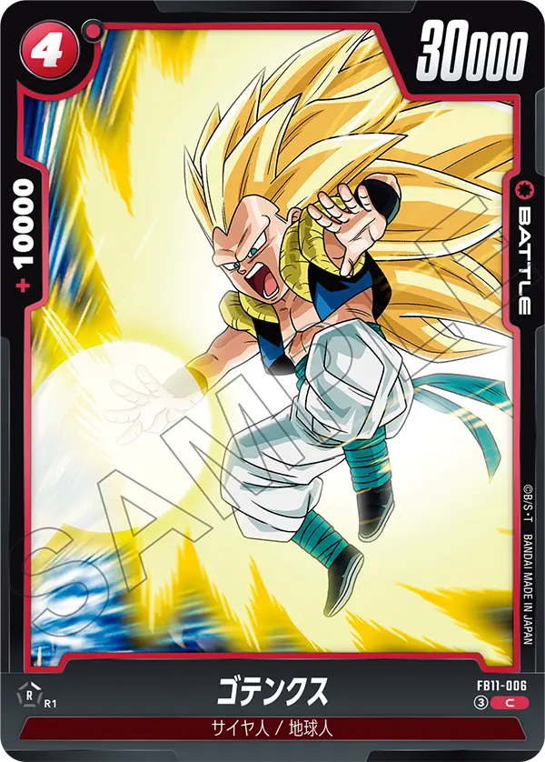 FB11-006 ゴテンクス C