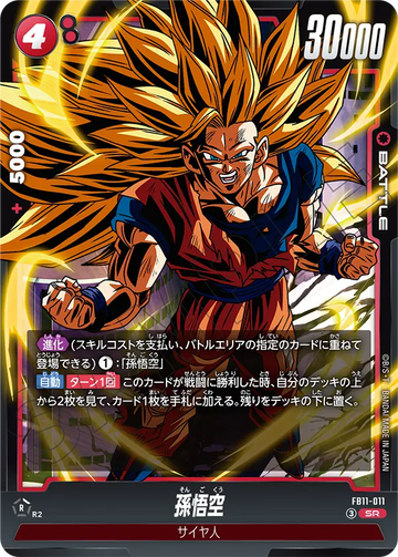 FB11-011 孫悟空 SR