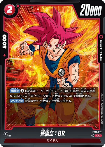 FB11-012 孫悟空：BR UC