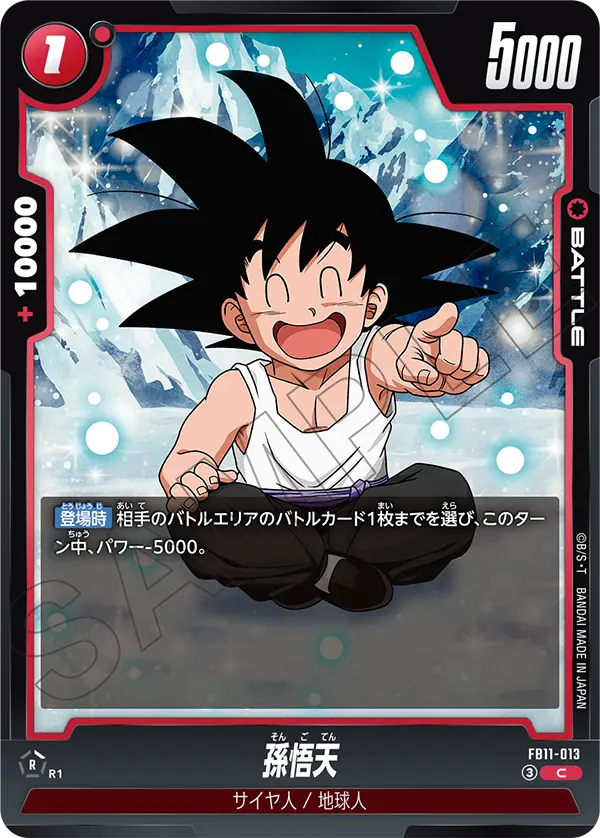 FB11-013 孫悟天 C