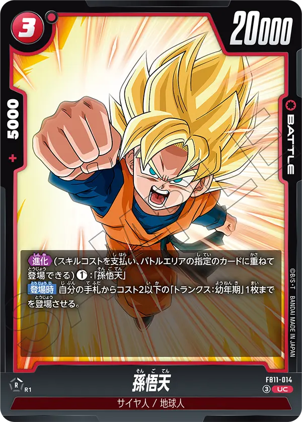FB11-014 孫悟天 UC