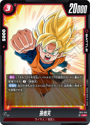 FB11-014 孫悟天 UC