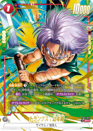 FB11-017 トランクス：幼年期 SR★