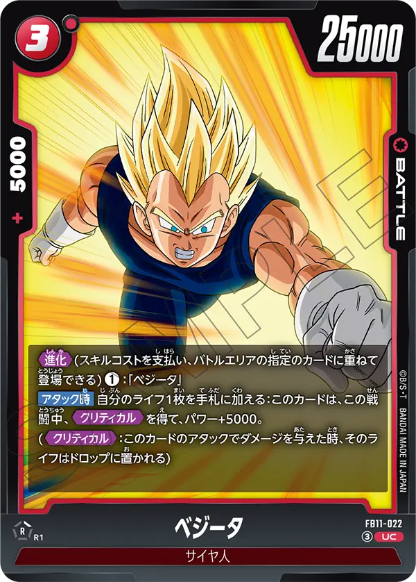 FB11-022 ベジータ UC