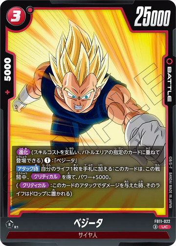 FB11-022 ベジータ UC