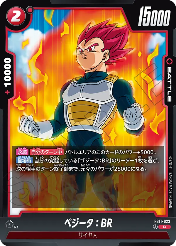 FB11-023 ベジータ：BR R