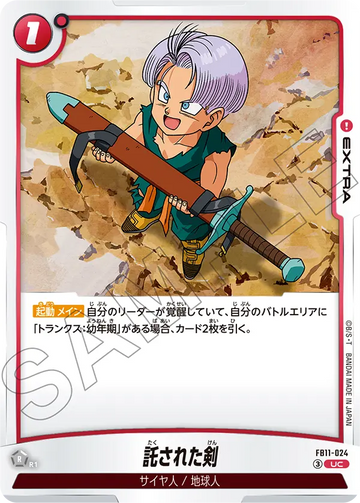 FB11-024 託された剣 UC