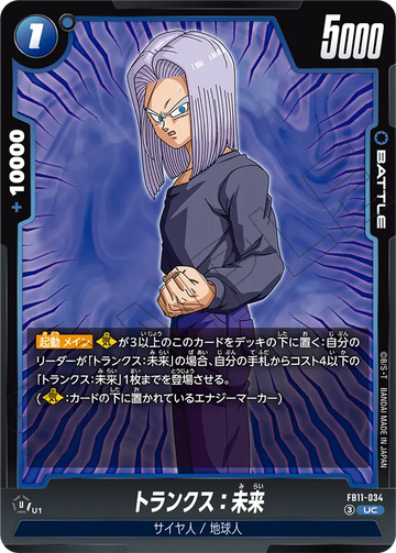 FB11-034 トランクス：未来 UC