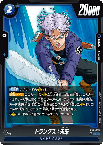 FB11-035 トランクス：未来 R