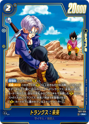 FB11-035 トランクス：未来 R★