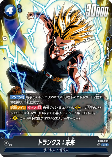 FB11-036 トランクス：未来 SR