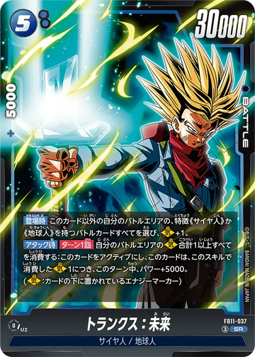FB11-037 トランクス：未来 SR