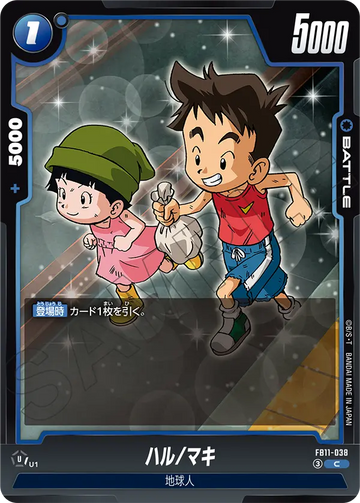 FB11-038 ハル/マキ C