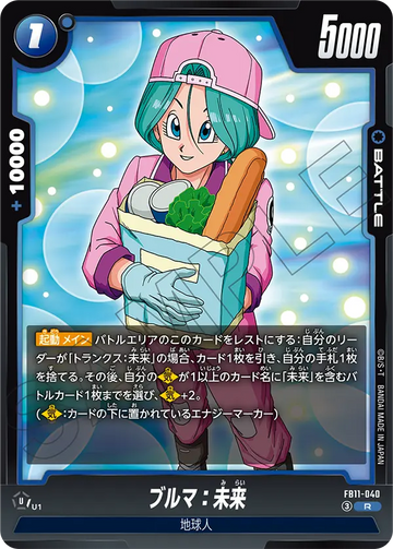 FB11-040 ブルマ：未来 R