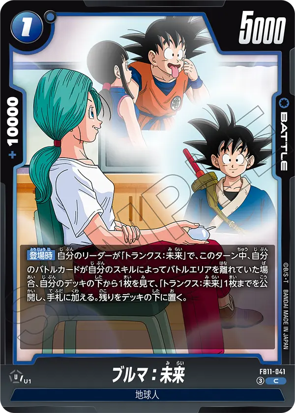FB11-041 ブルマ：未来 C