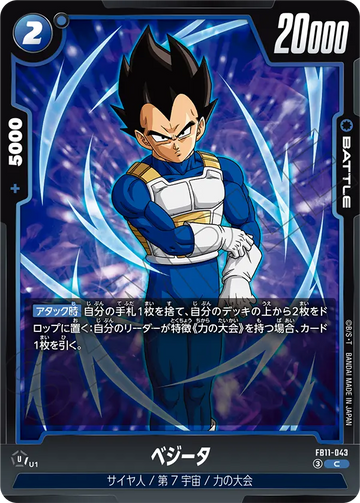 FB11-043 ベジータ C