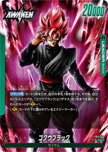 FB11-049 ゴクウブラック L