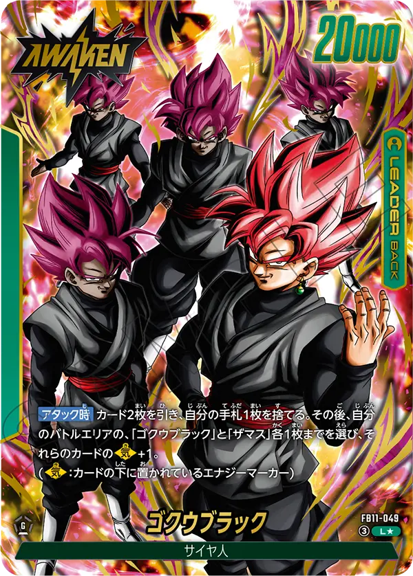 FB11-049 ゴクウブラック L★
