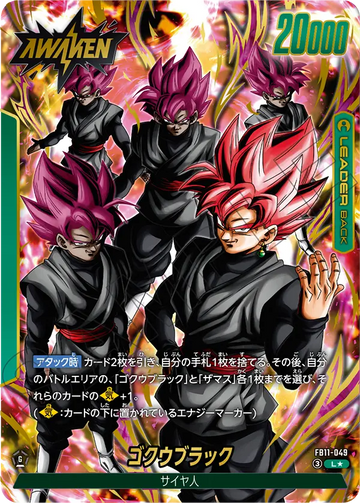 FB11-049 ゴクウブラック L★