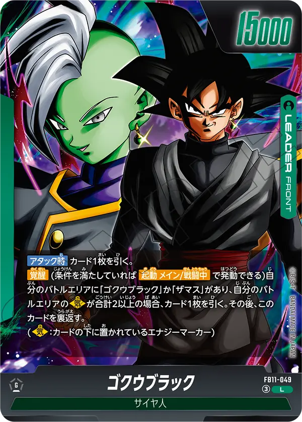 FB11-049 ゴクウブラック L