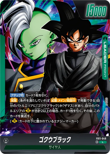 FB11-049 ゴクウブラック L 2