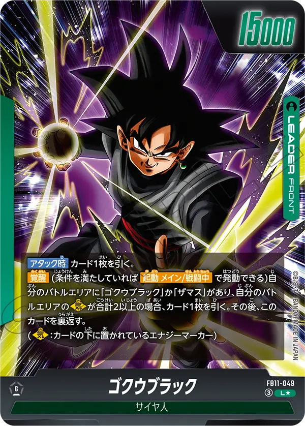FB11-049 ゴクウブラック L★