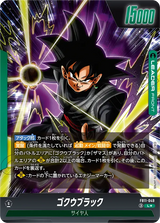 FB11-049 ゴクウブラック L★