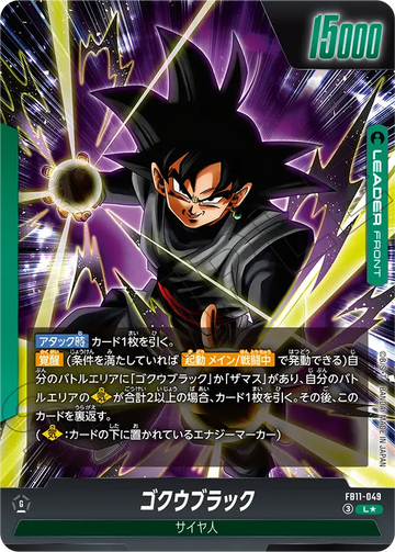 FB11-049 ゴクウブラック L★ 2