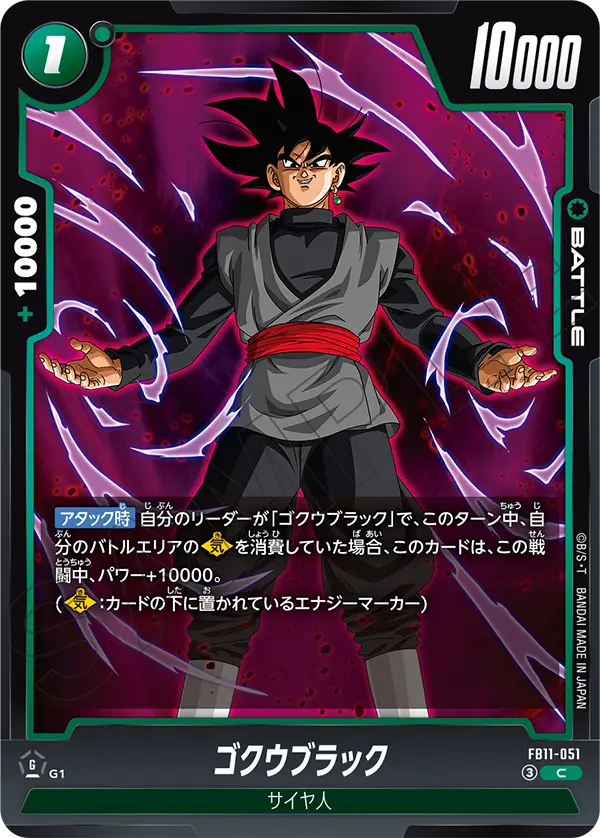 FB11-051 ゴクウブラック C