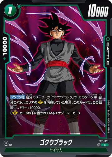 FB11-051 ゴクウブラック C