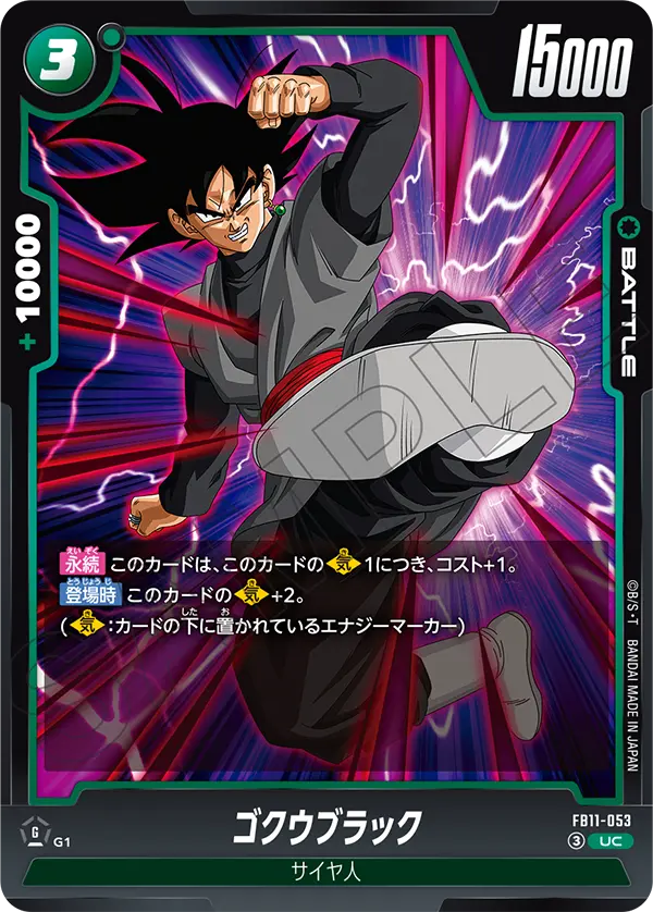 FB11-053 ゴクウブラック UC