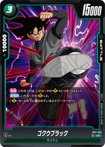 FB11-053 ゴクウブラック UC